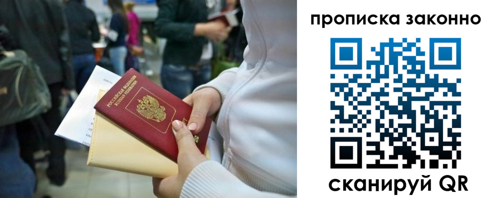 прописка в Обнинске