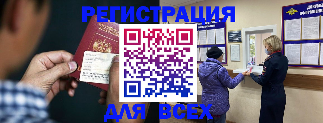 прописка 2025 в Обнинске