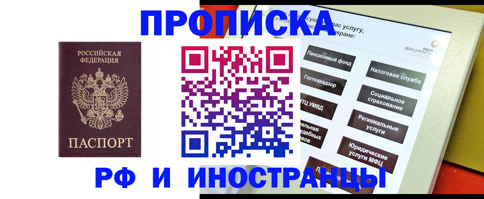 временная регистрация для всех в Обнинске