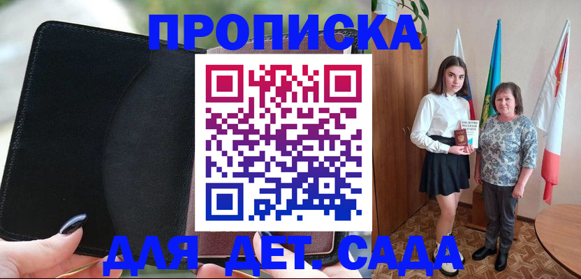 прописка законно в Обнинске