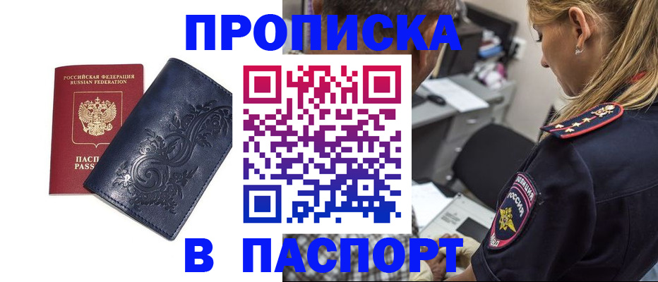 прописка паспорт в Обнинске