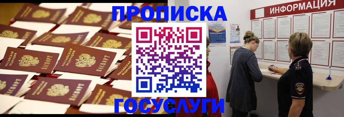 прописка ребенка в Обнинске